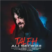 آهنگ علی صدیقی به نام تله