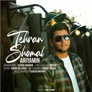 آهنگ آریامین به نام تهران شمال