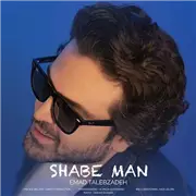 آهنگ عماد طالب زاده به نام شب من