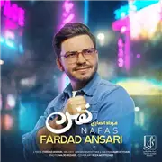 آهنگ فرداد انصاری به نام نفس
