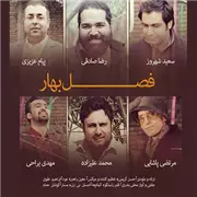 آهنگ محمد علیزاده به نام فصل بهار (مهدی یراحی و مرتضی پاشایی و رضا صادقی)