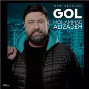 آهنگ محمد علیزاده به نام گل (نسخه جدید)