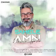 آهنگ ناصر صدر به نام ساحل امن