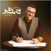 آهنگ پویا بیاتی به نام بی نظیر