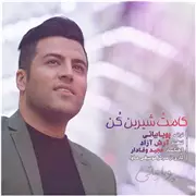 آهنگ پویا بیاتی به نام کامتو شیرین کن