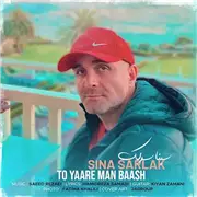 آهنگ سینا سرلک به نام تو یار من باش