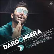 آهنگ علی لهراسبی به نام درونگرا