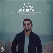 آهنگ علی لهراسبی به نام زیبا جان
