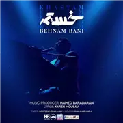آهنگ بهنام بانی به نام خستم