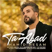 آهنگ حمید حسام به نام تا ابد