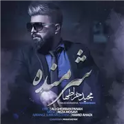 آهنگ مجید خراطها به نام شرمنده