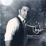 مجید خراطها طوفان آهنگ مجید خراطها به نام طوفان