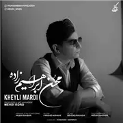آهنگ محسن ابراهیم زاده به نام خیلی مردی