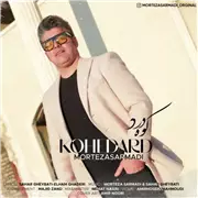 آهنگ مرتضی سرمدی به نام کوه درد