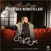 آهنگ روزبه نعمت الهی به نام پس اینم از این