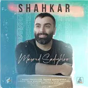 آهنگ مسعود صادقلو به نام شاهکار