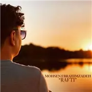 آهنگ محسن ابراهیم زاده به نام رفتی