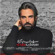 آهنگ سهراب پاکزاد به نام مرد نبودی