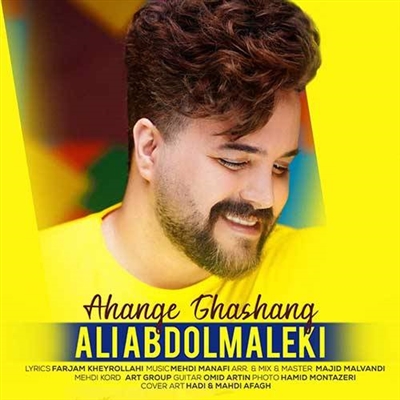 علی عبدالمالکی آهنگ قشنگ آهنگ علی عبدالمالکی به نام آهنگ قشنگ