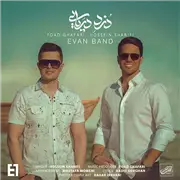 آهنگ ایوان بند به نام دزد دریایی