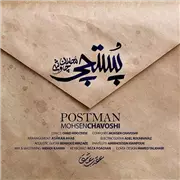 آهنگ محسن چاوشی به نام پستچی