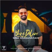 آهنگ سینا شعبانخانی به نام یار دلم
