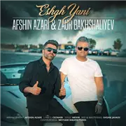 آهنگ افشین آذری به نام عشق یعنی (زائور بخشعلی)