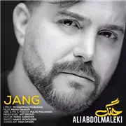 آهنگ علی عبدالمالکی به نام جنگ