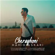 حمید عسکری چراغونی آهنگ حمید عسکری به نام چراغونی