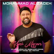 آهنگ محمد علیزاده به نام خوش میگذره