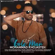 آهنگ محمد خجسته به نام گل من