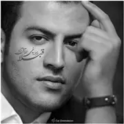 آهنگ پویا بیاتی به نام قبلا