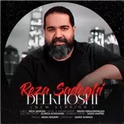 آهنگ رضا صادقی به نام دلخوشی (نسخه ی جدید)