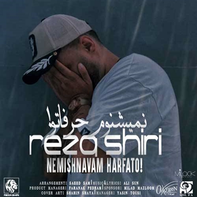 رضا شیری نمیشنوم حرفاتو آهنگ رضا شیری به نام نمیشنوم حرفاتو