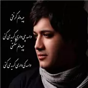 آهنگ علیرضا فرد به نام گریه