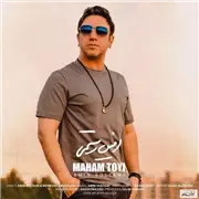 آهنگ امین رستمی به نام ماهم تویی