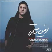 آهنگ امین رستمی به نام نبار بارون