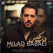 آهنگ میلاد بابایی به نام قاب عکس