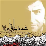 آهنگ محمد علیزاده به نام خدای احساس