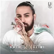 آهنگ امیر عظیمی به نام گل