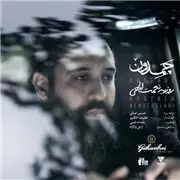 آهنگ روزبه نعمت الهی به نام چمدون