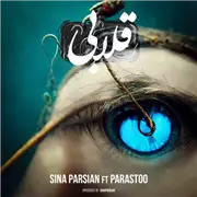 آهنگ  سینا پارسیان به نام قلابی