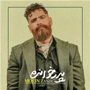 آهنگ معین زد به نام پدرخوانده