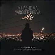 آهنگ سینا سرلک به نام این حق ما نبوده دنیا