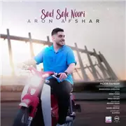 آهنگ آرون افشار به نام صد سال نوری