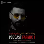 آهنگ دی جی فرلایت به نام فرمیکس وان
