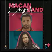 ماکان بند امشب آهنگ ماکان بند به نام امشب