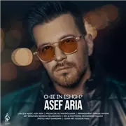 آهنگ آصف آریا به نام چیه این عشق