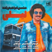 آهنگ محسن ابراهیم زاده به نام لیلی