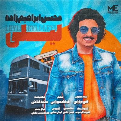 محسن ابراهیم زاده لیلی آهنگ محسن ابراهیم زاده به نام لیلی